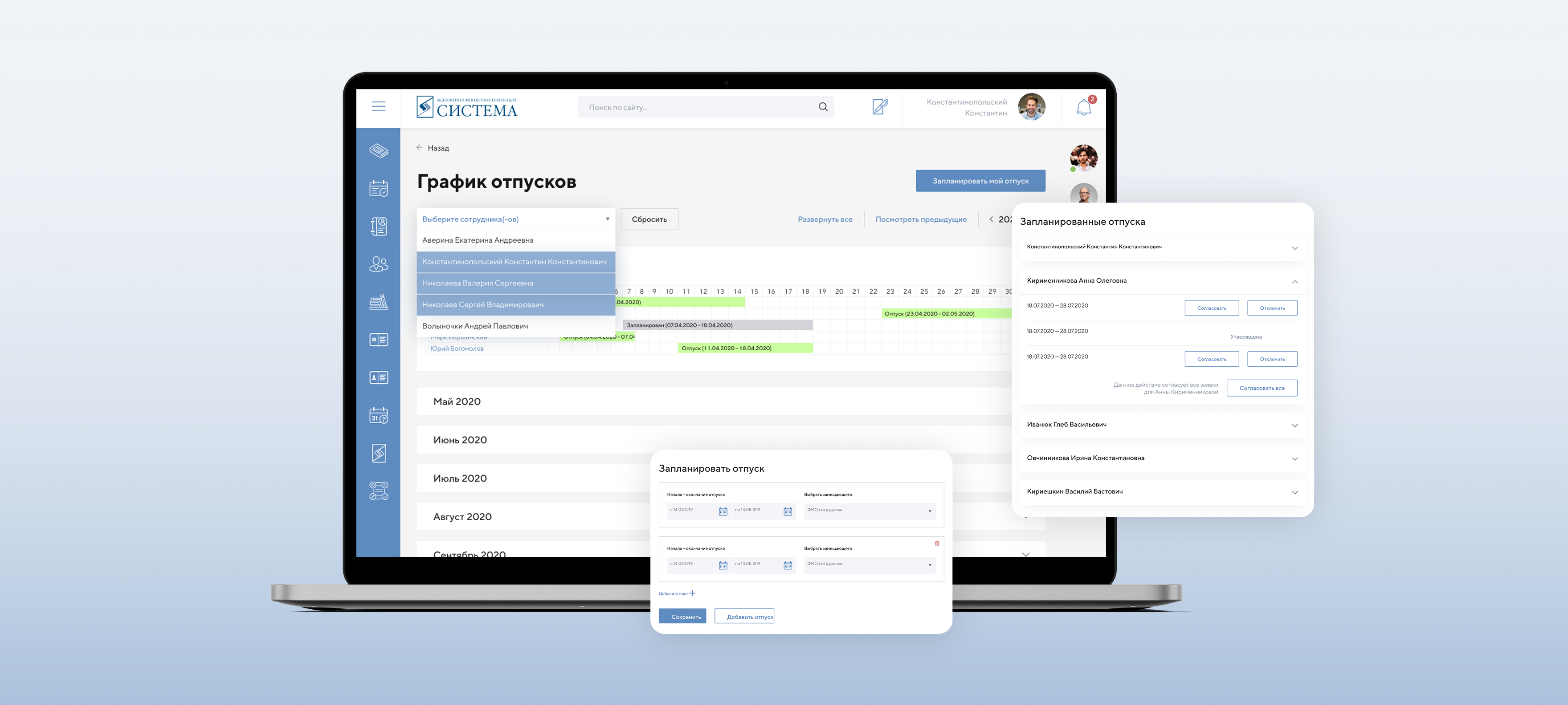 Автоматизация планирования отпусков